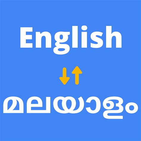 Malayalam to english meaning translation